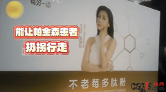 私域曲播展会神药众多：老头吃了恢复晨
